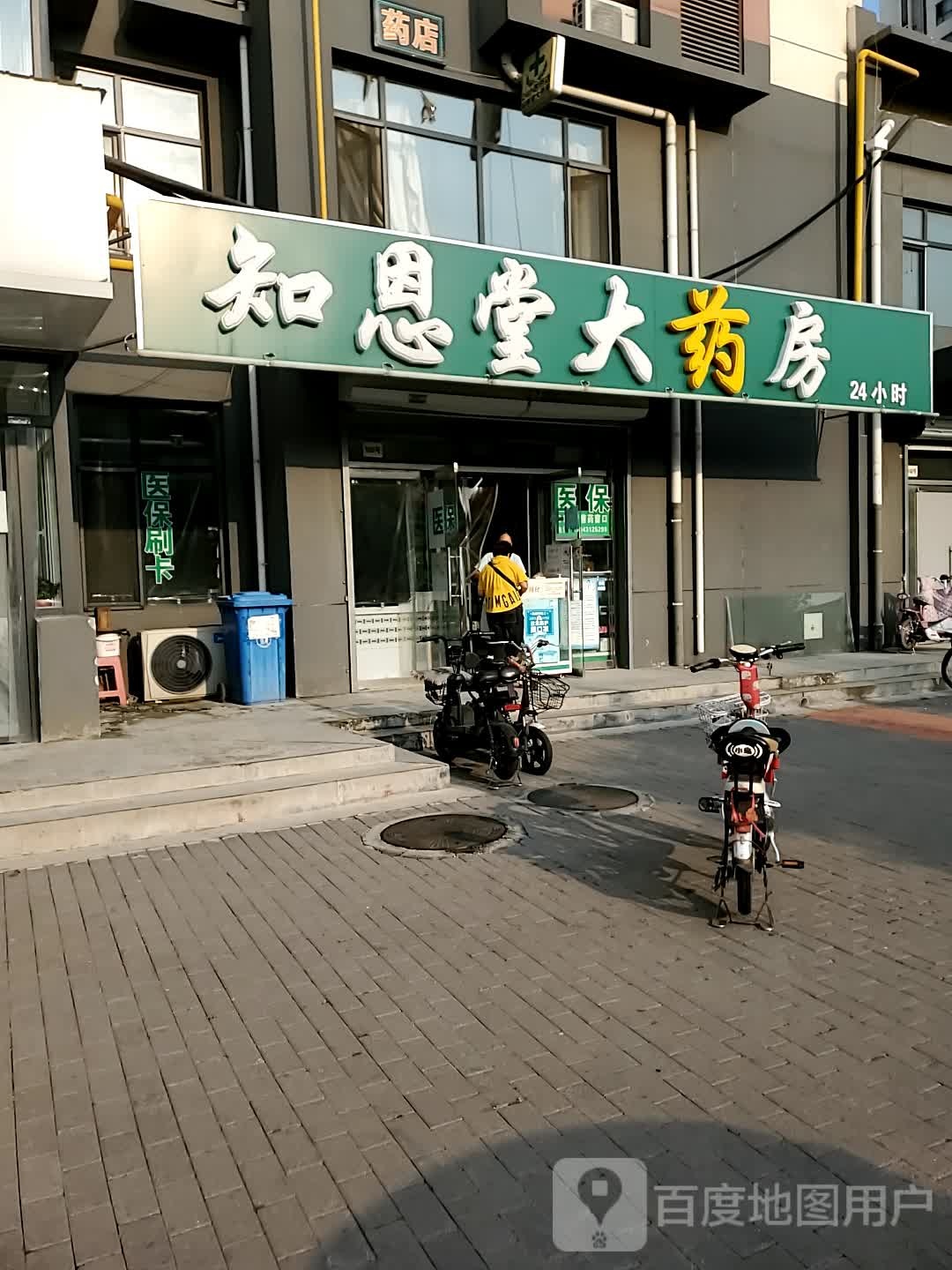 知恩堂大药房(保定店)