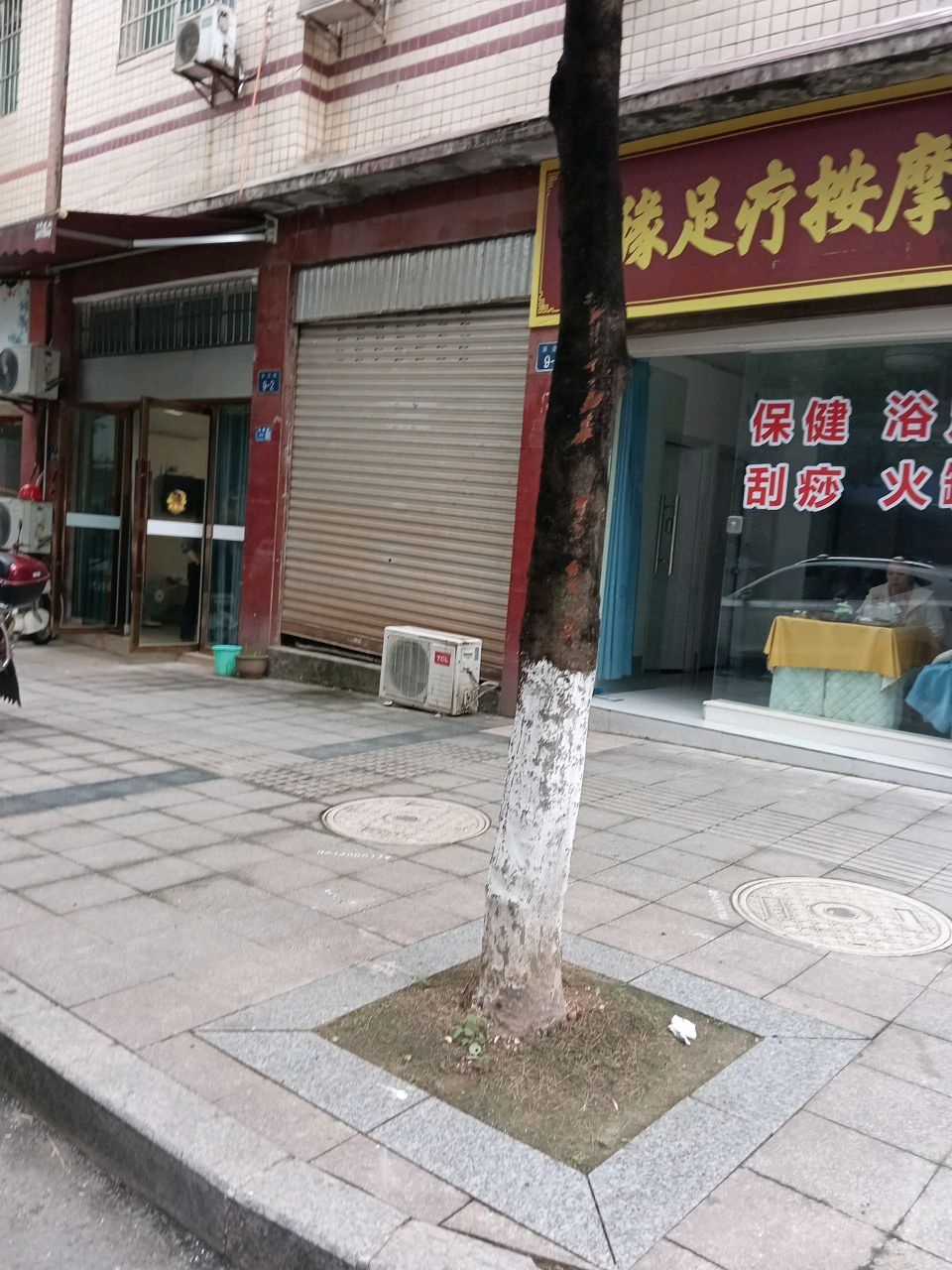 易缘足疗按摩