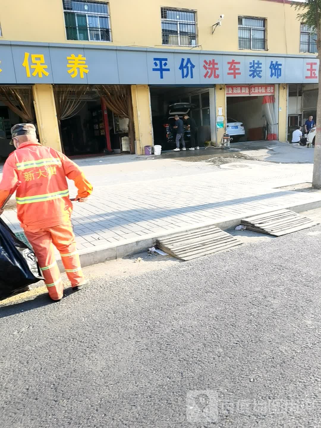 平件洗车装饰