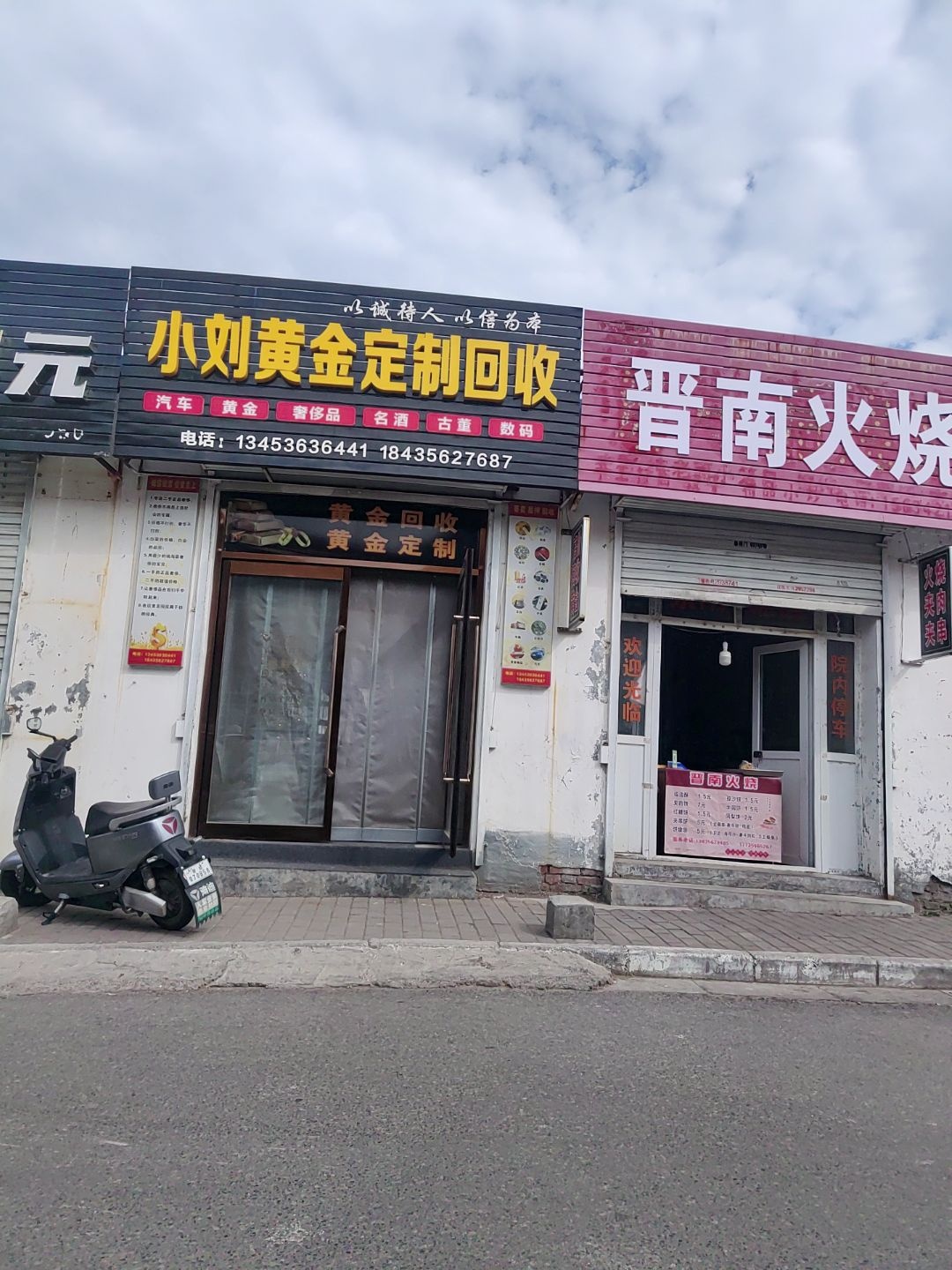 小刘黄金定制回收