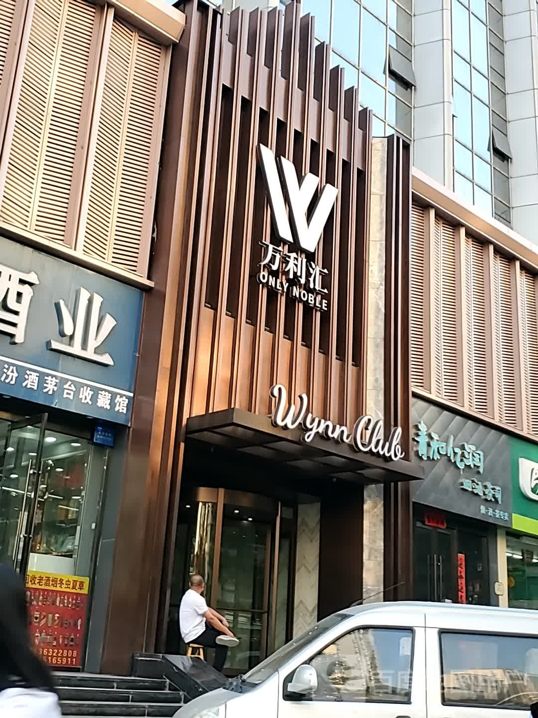 万利汇城市会客厅KTV
