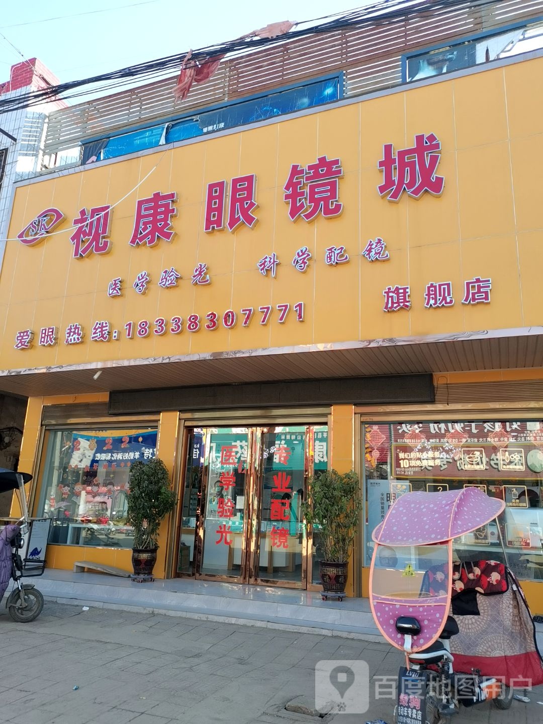 镇平县贾宋镇视康眼镜城旗舰店