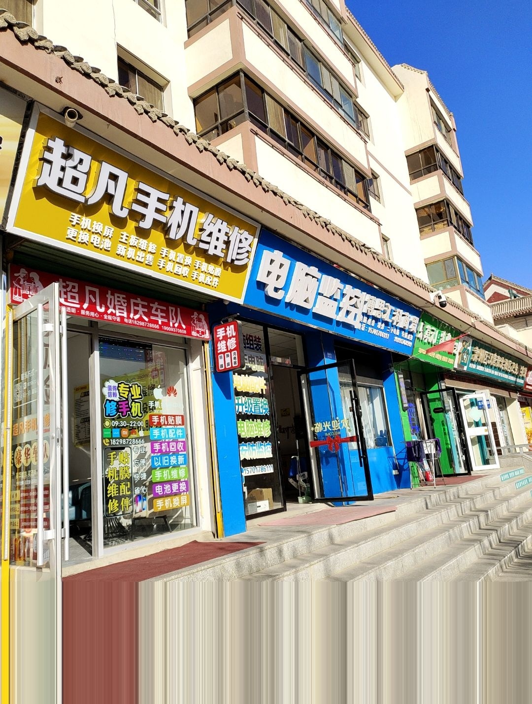 超凡手机维修