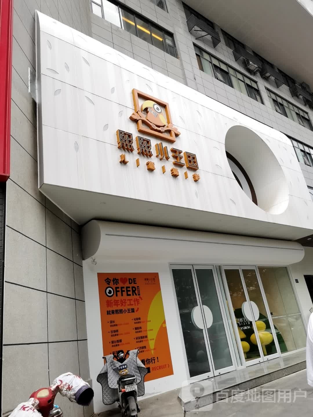 武汉熙熙小王国儿童摄影乐园(汉口店)