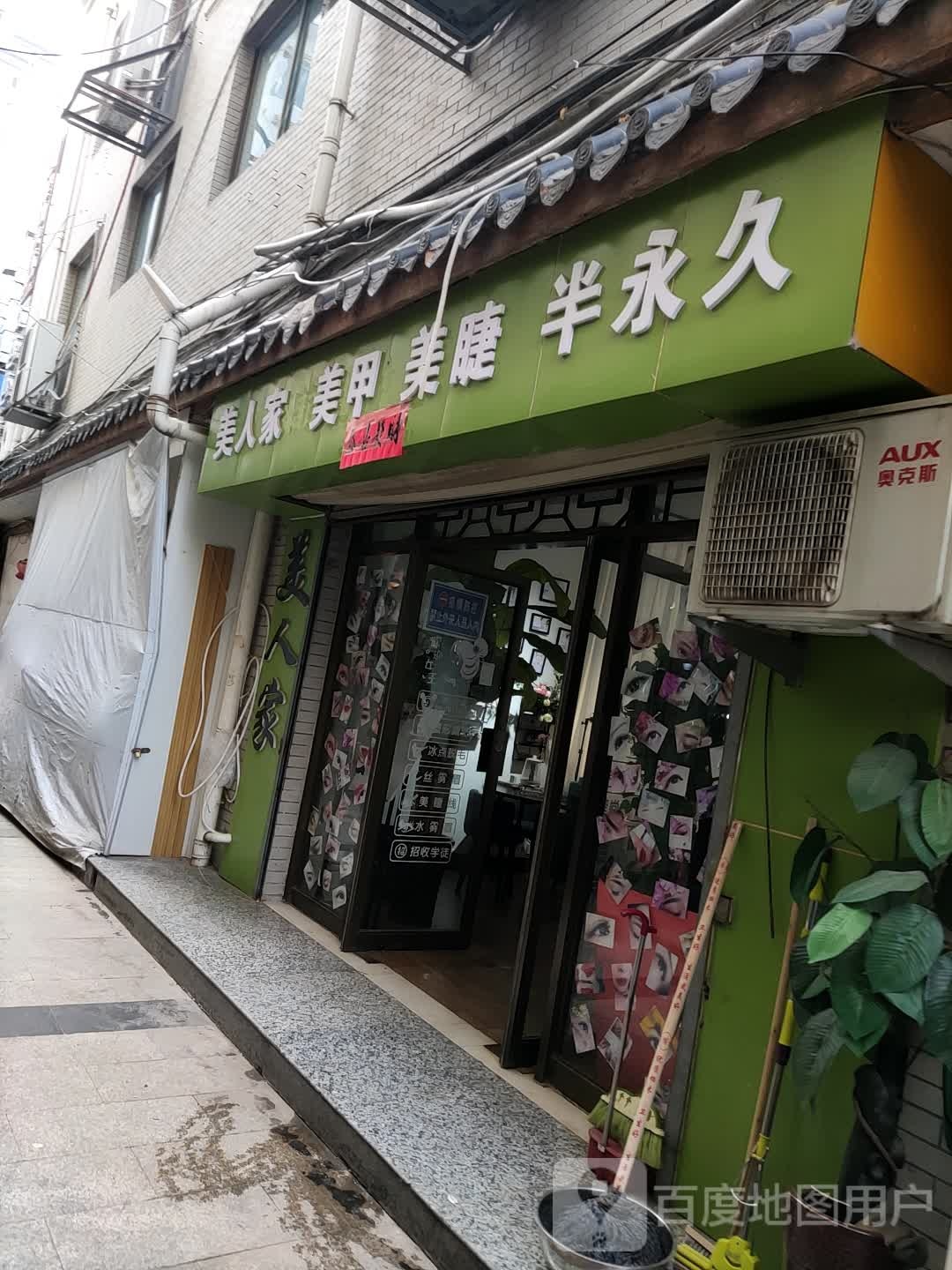 美人家美甲美睫半用具(鑫厦商城店)