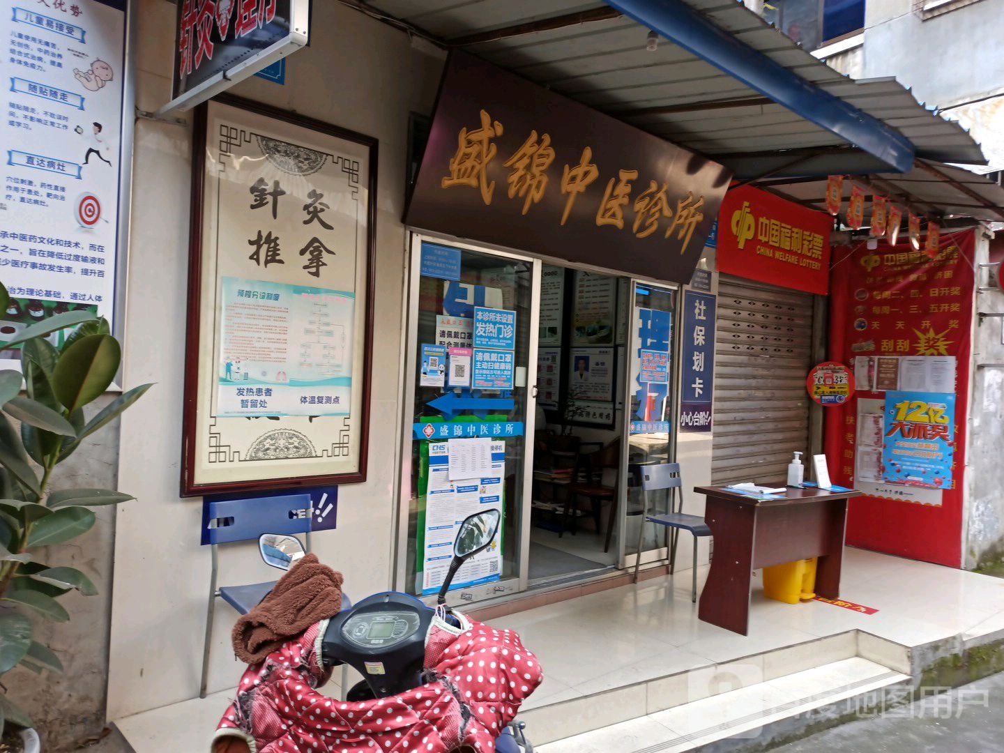 中国福利彩票(三光街店)