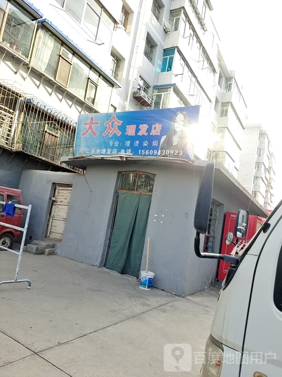 众大畔浃理发店(十字街店)