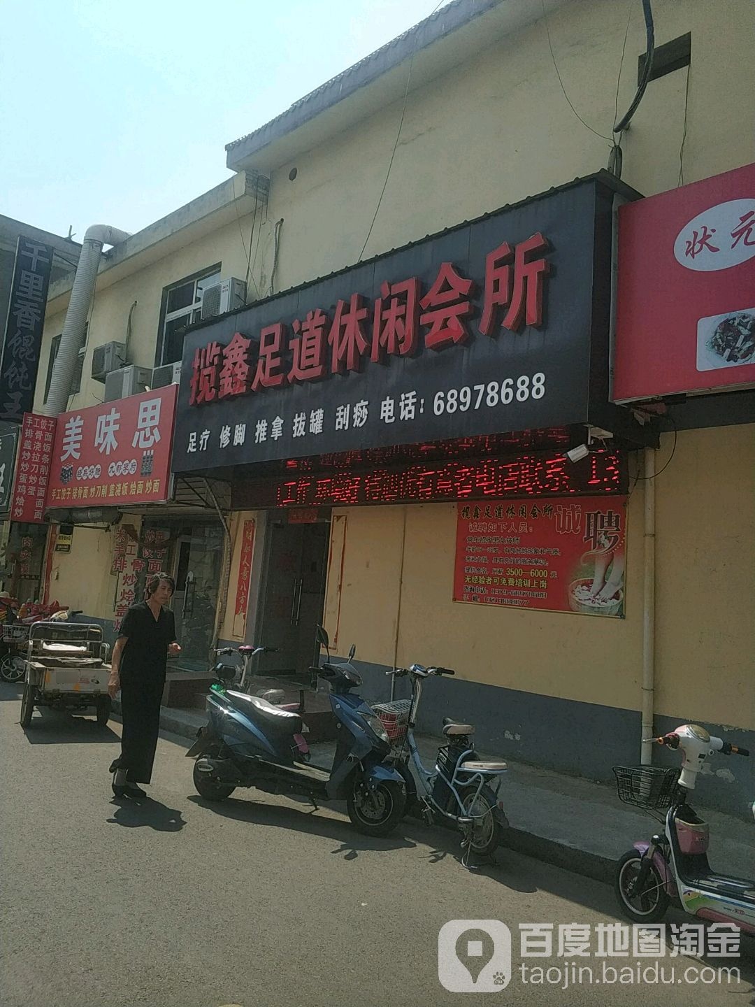 揽鑫足dao休闲会所