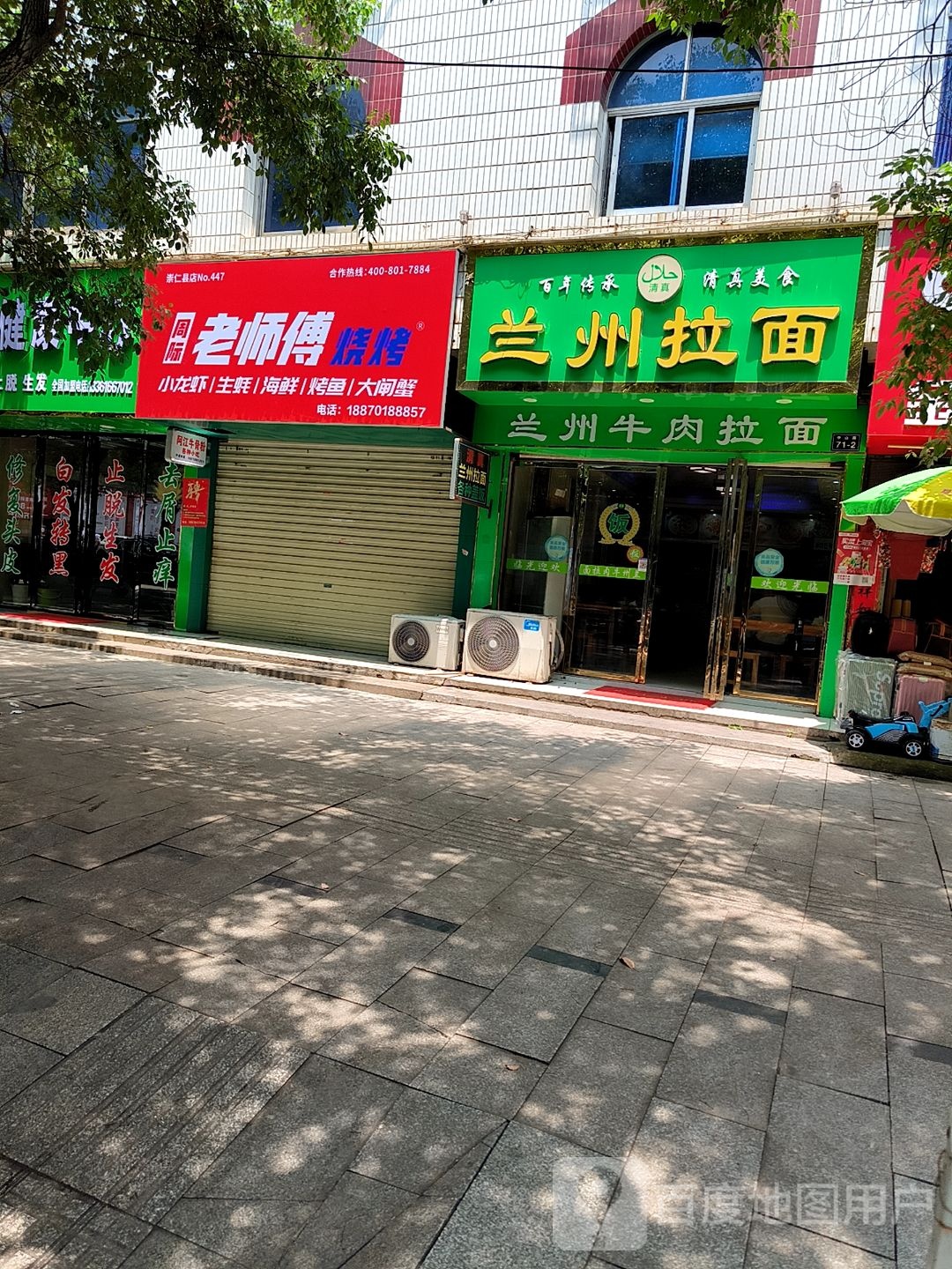 周际老师父烧烤(中山路店)