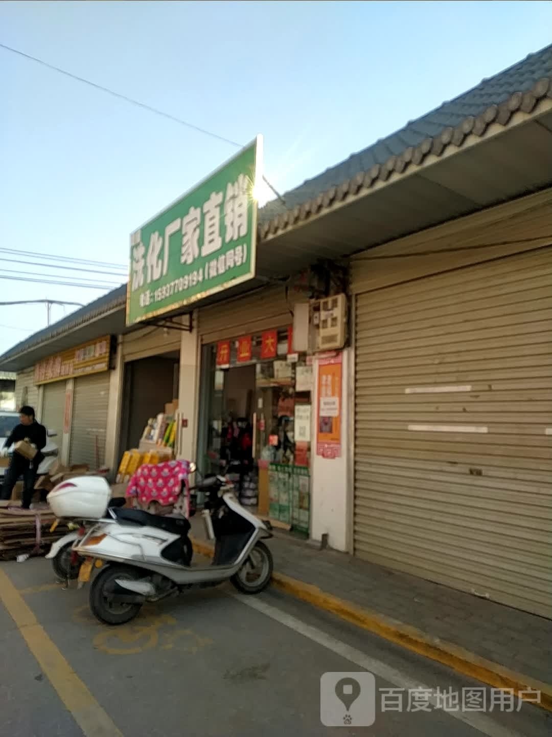 您好优购便利店