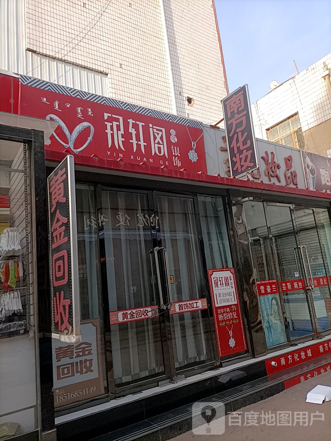 银轩阁银饰(人民北路店)