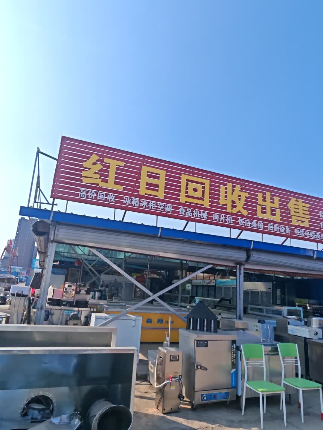 红日回收出售