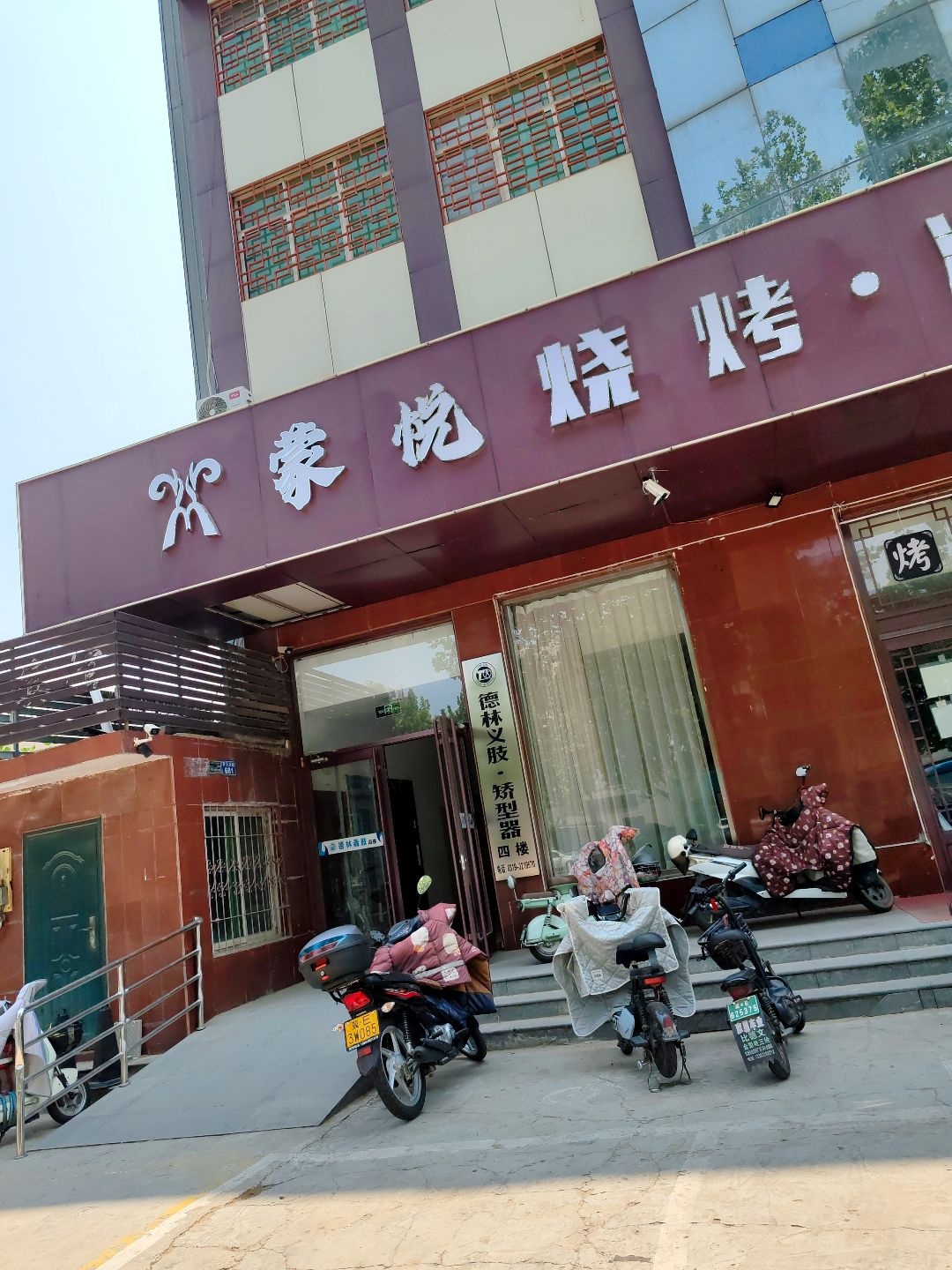 蒙悦家庭烤肉·涮锅