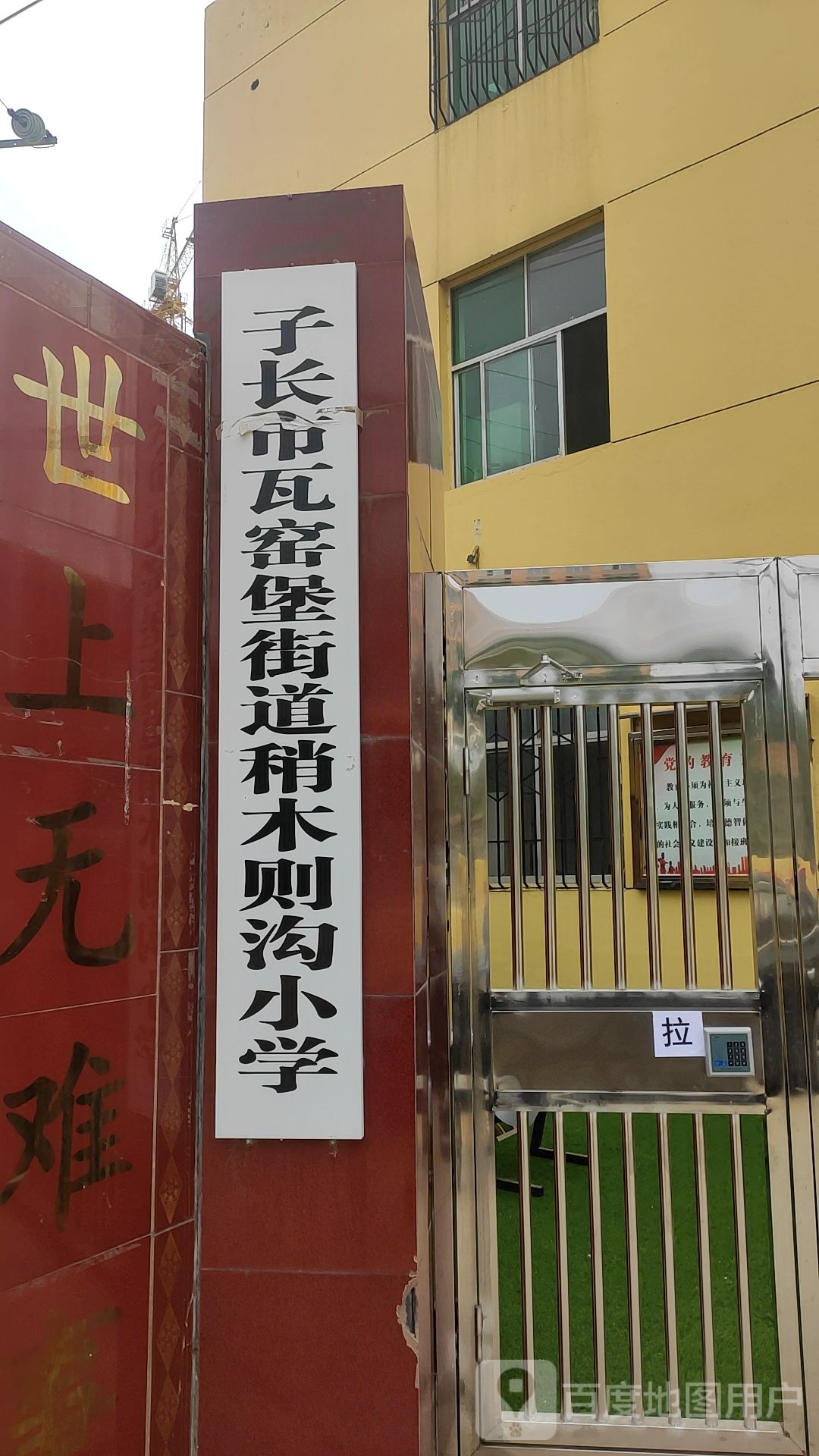 陕西省延安市子长市稍木则沟小学(子靖线南)