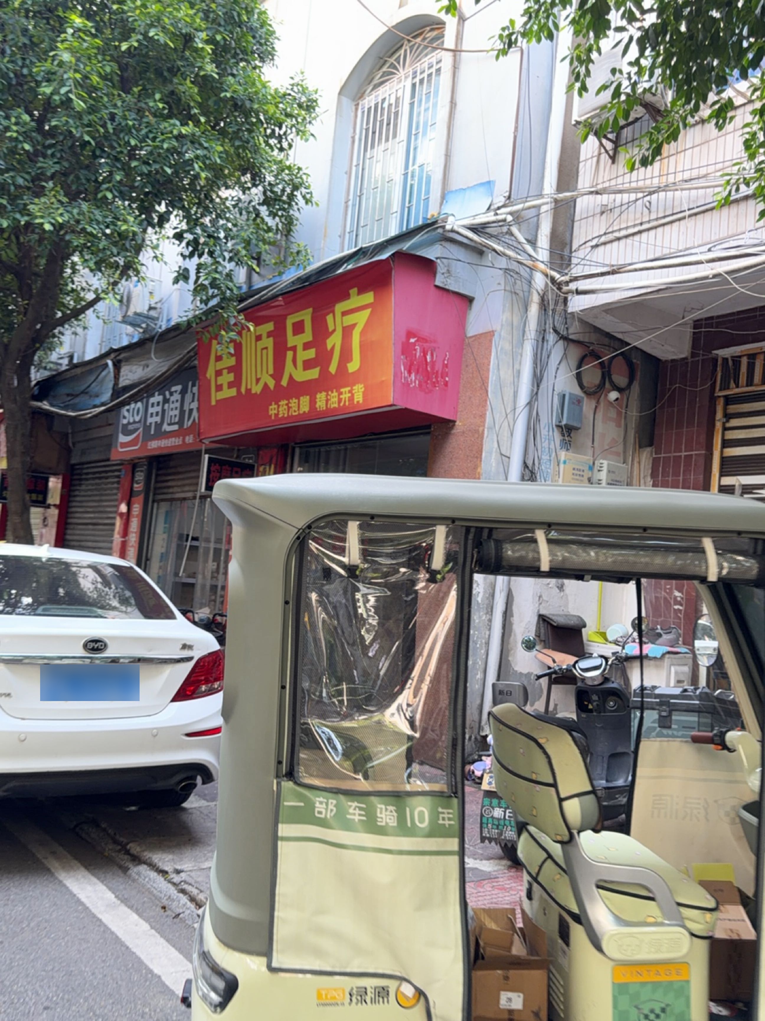 佳顺足疗