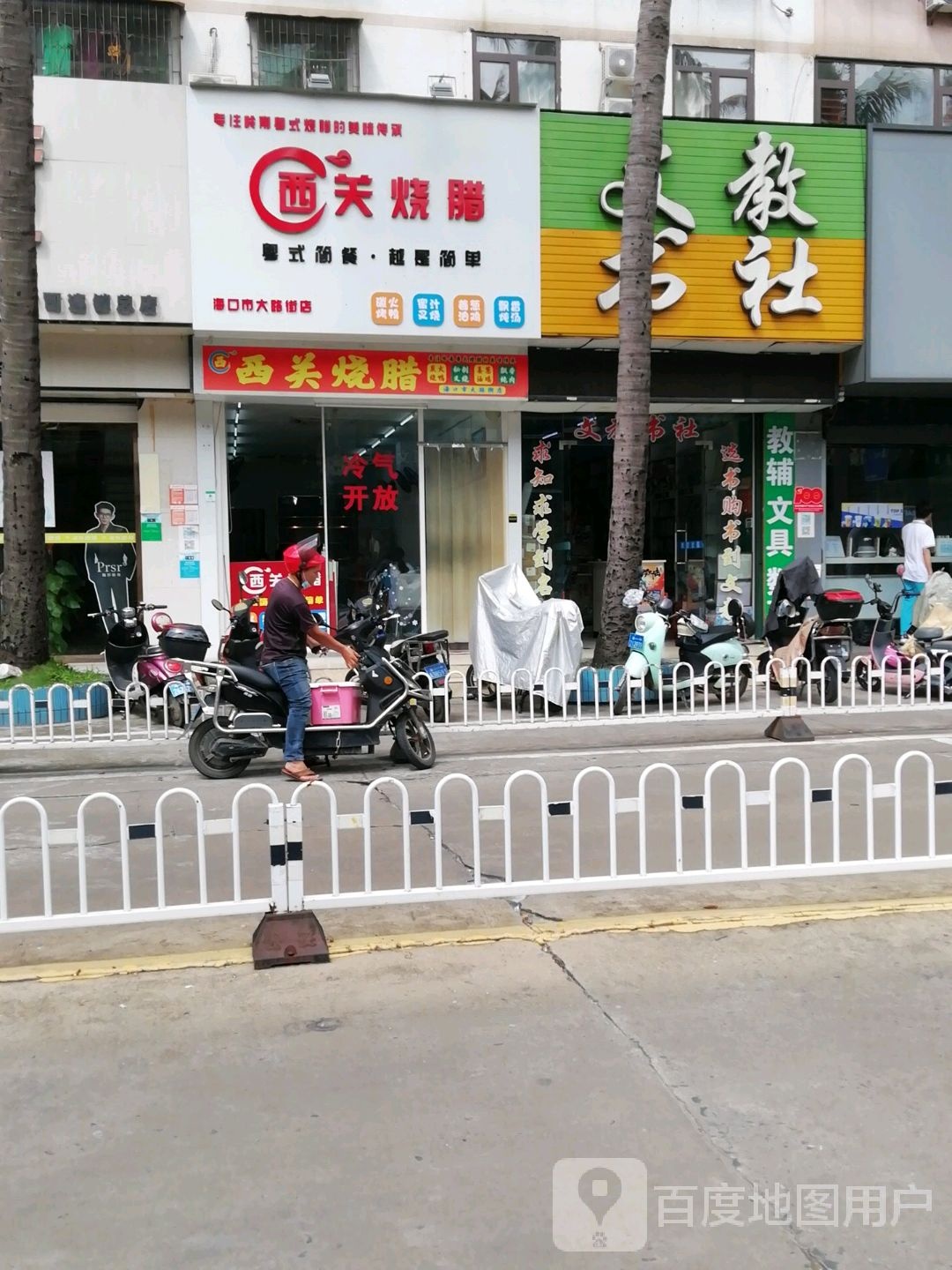 文教书社(大路街)