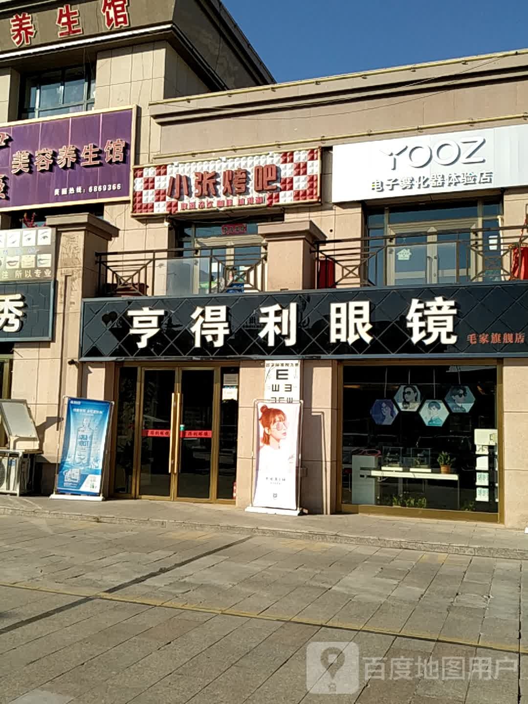 亨得利眼镜(团结中路店)