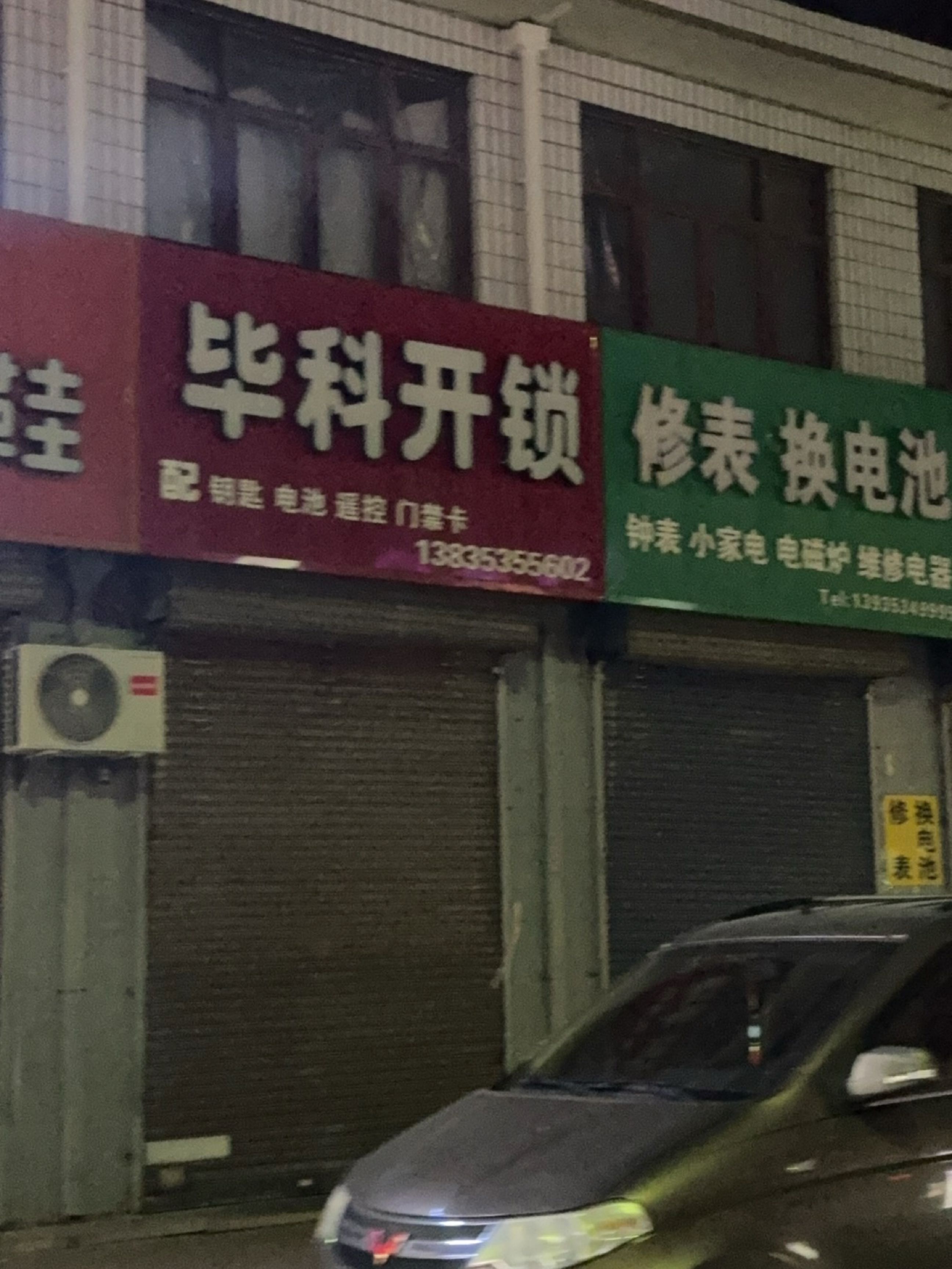 修表换电池