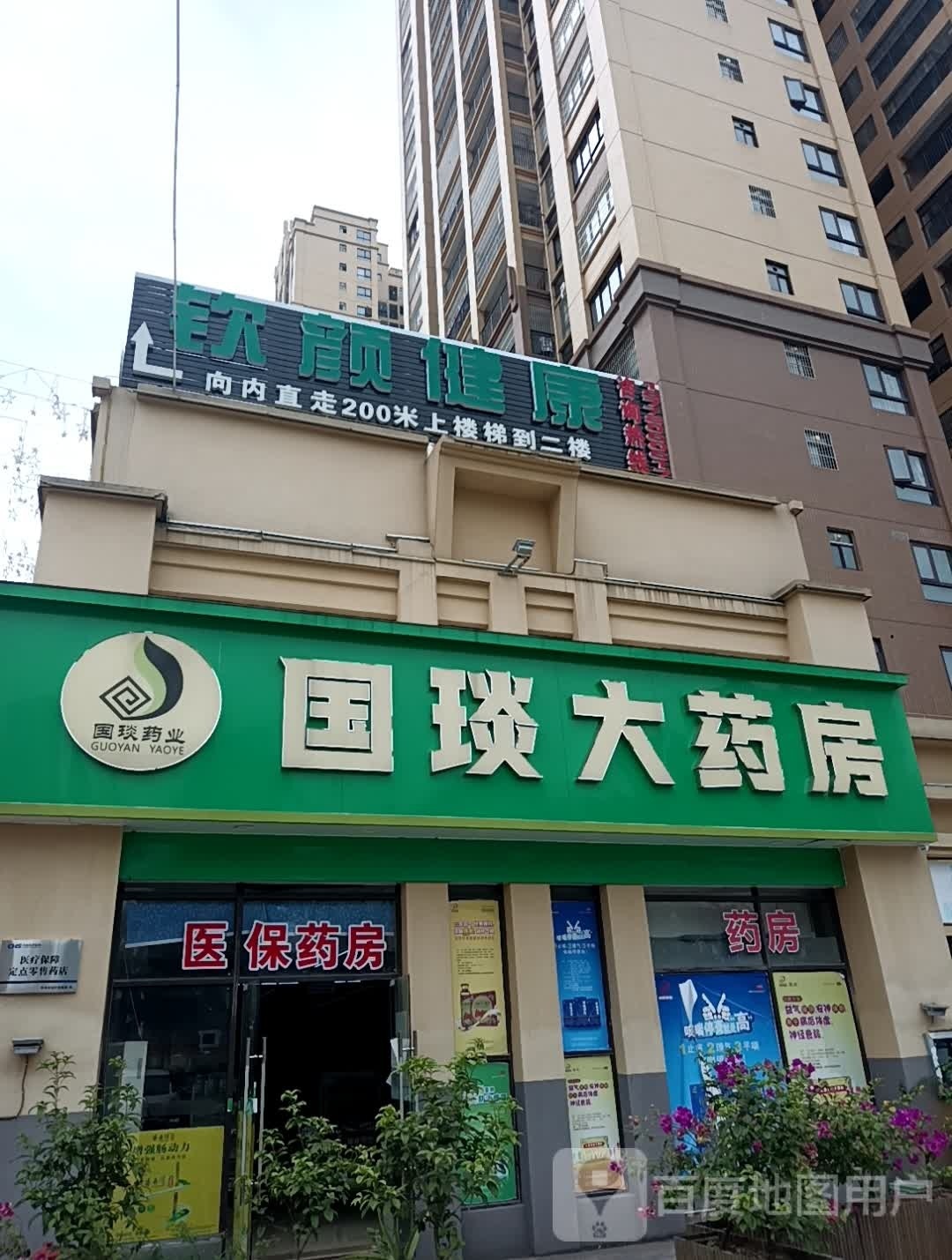 钦颜健康管理中心(钦州店)