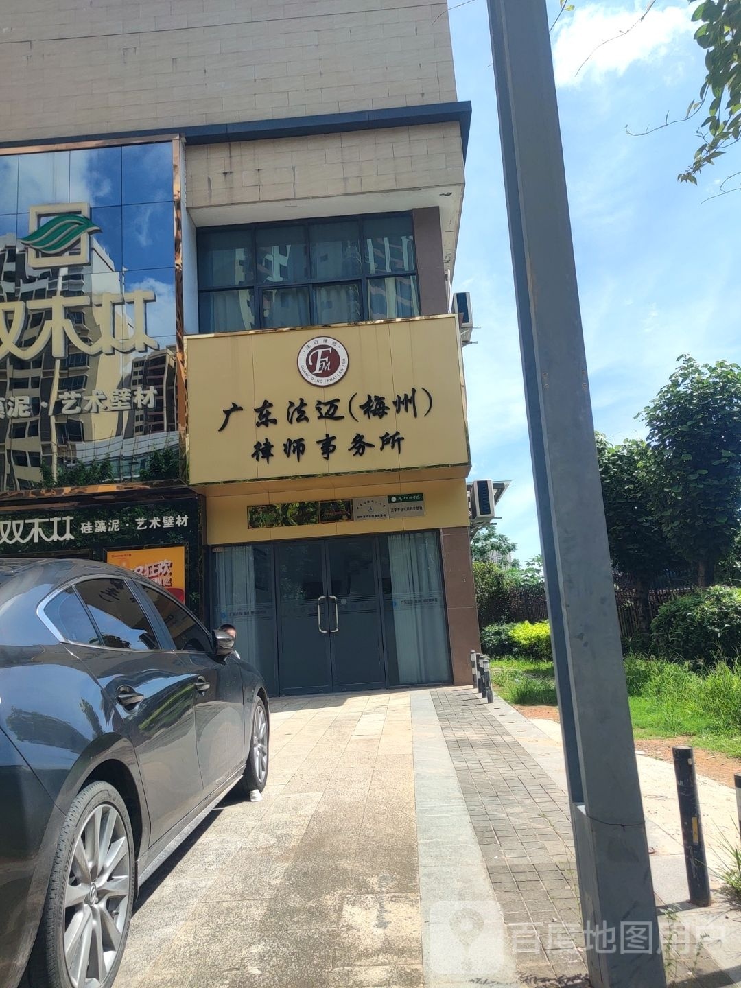 广东法迈(梅州)律师事务所