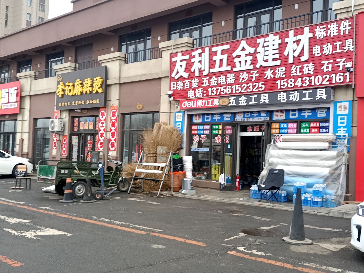 友利五金建材