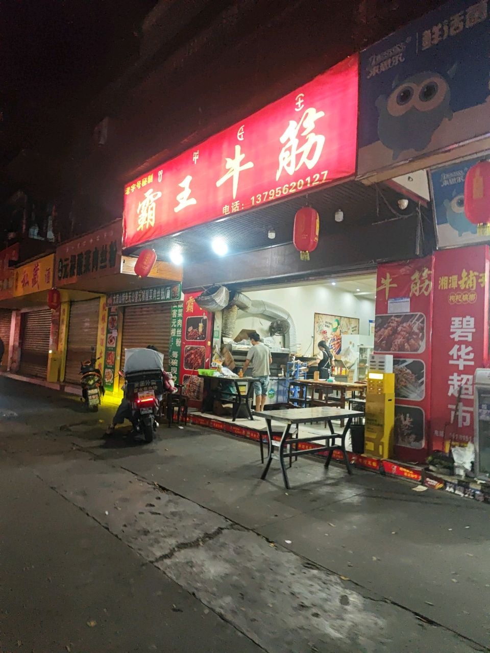 霸王牛筋(大昌小区店)