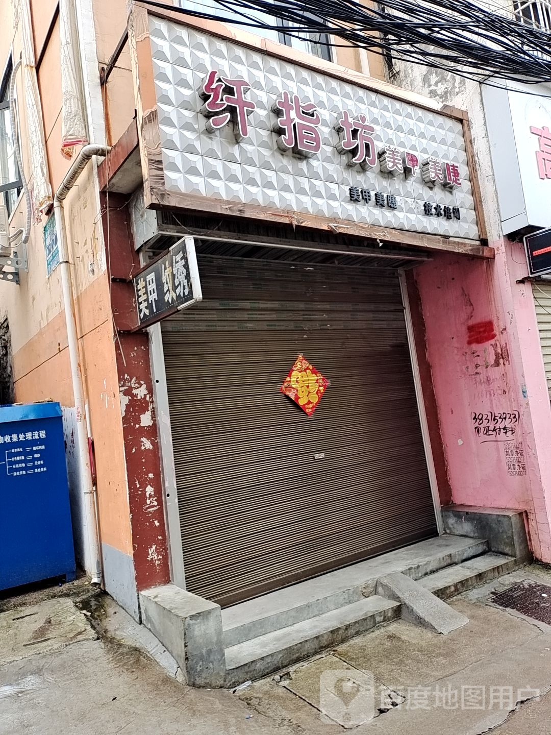 纤彩美甲(顺城路店)