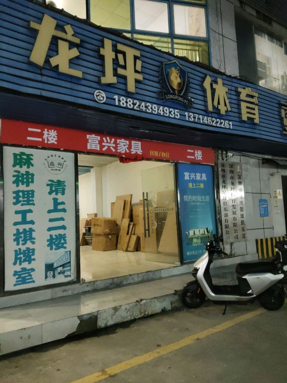 深圳市龙坪足球俱乐部