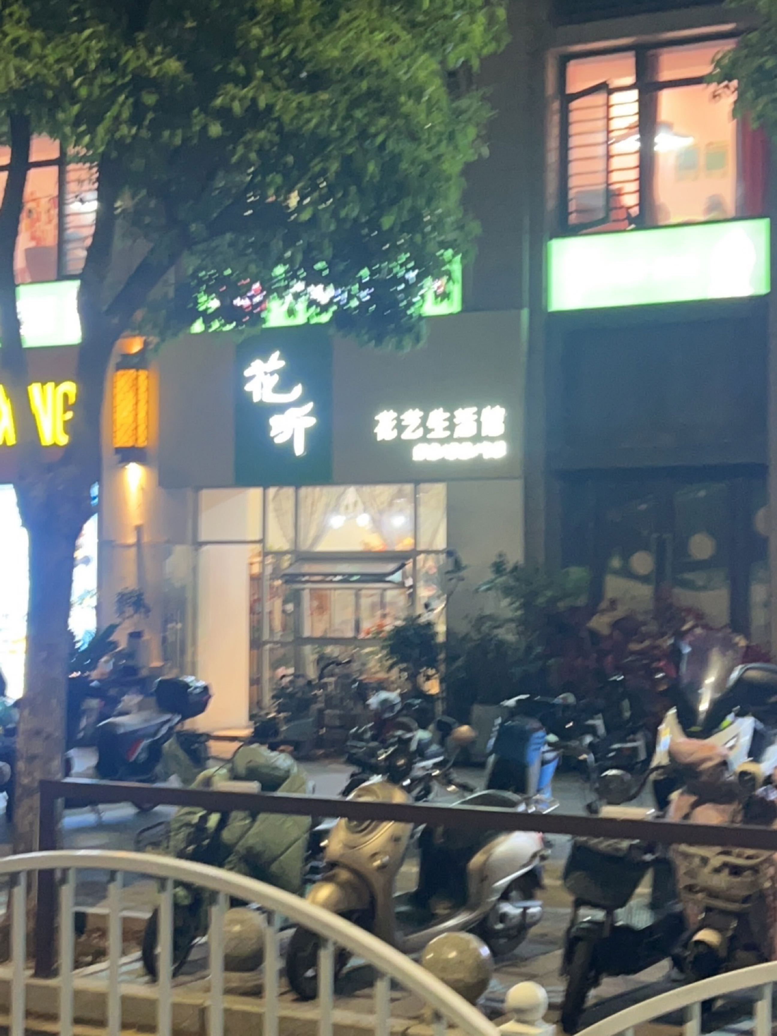 花听花艺(厦门院子店)