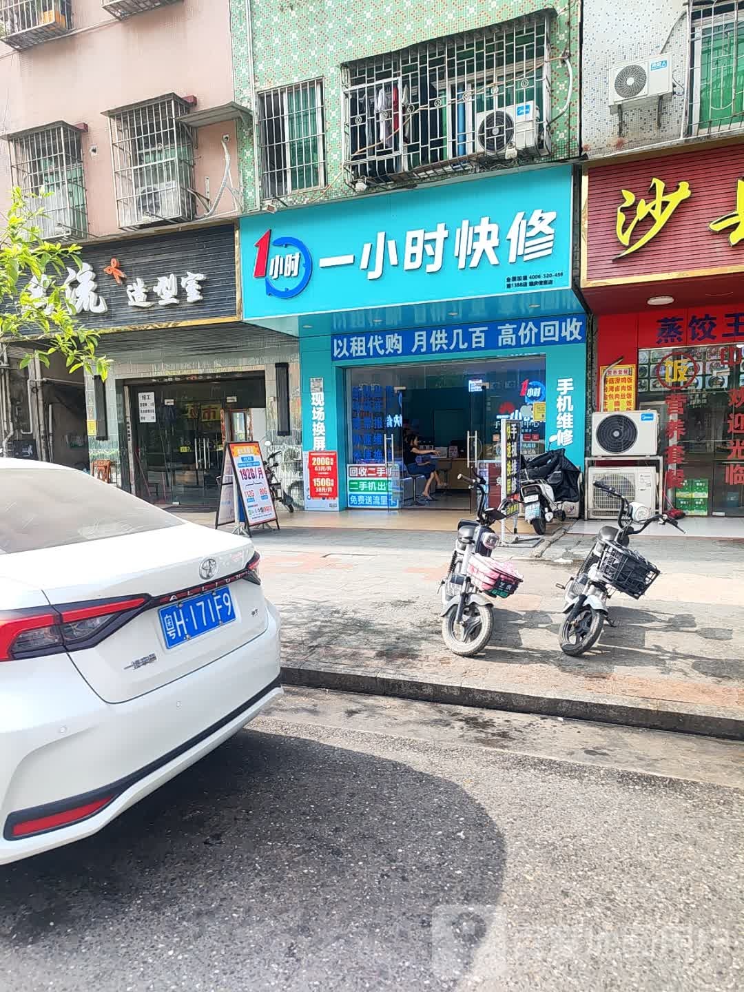 一小时快修(政德大街店)