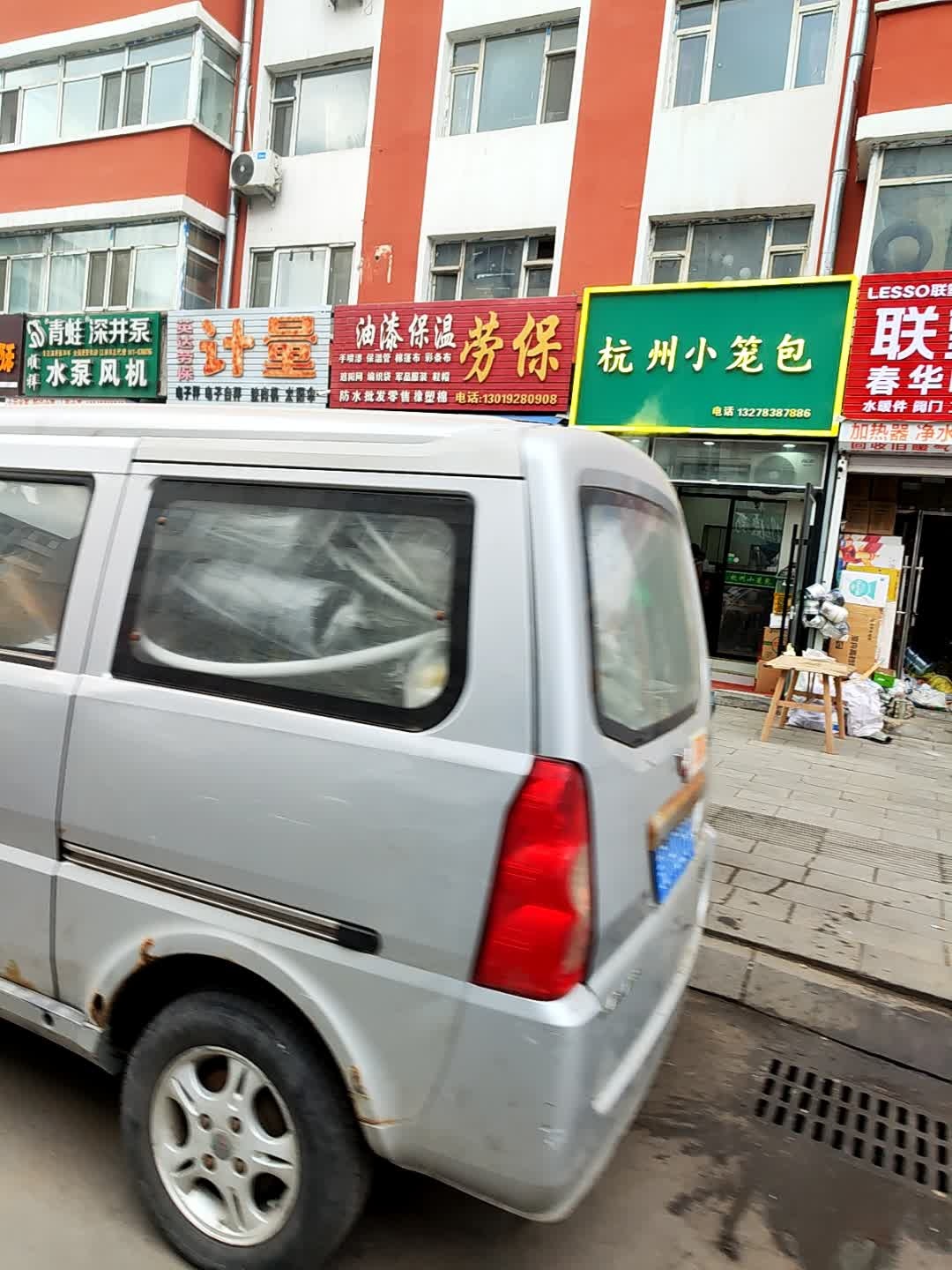 杭州小笼包(辽源店)