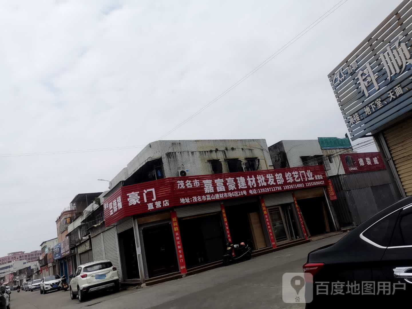 嘉富豪建材批发部(茂名市茂南建筑材料广场店)