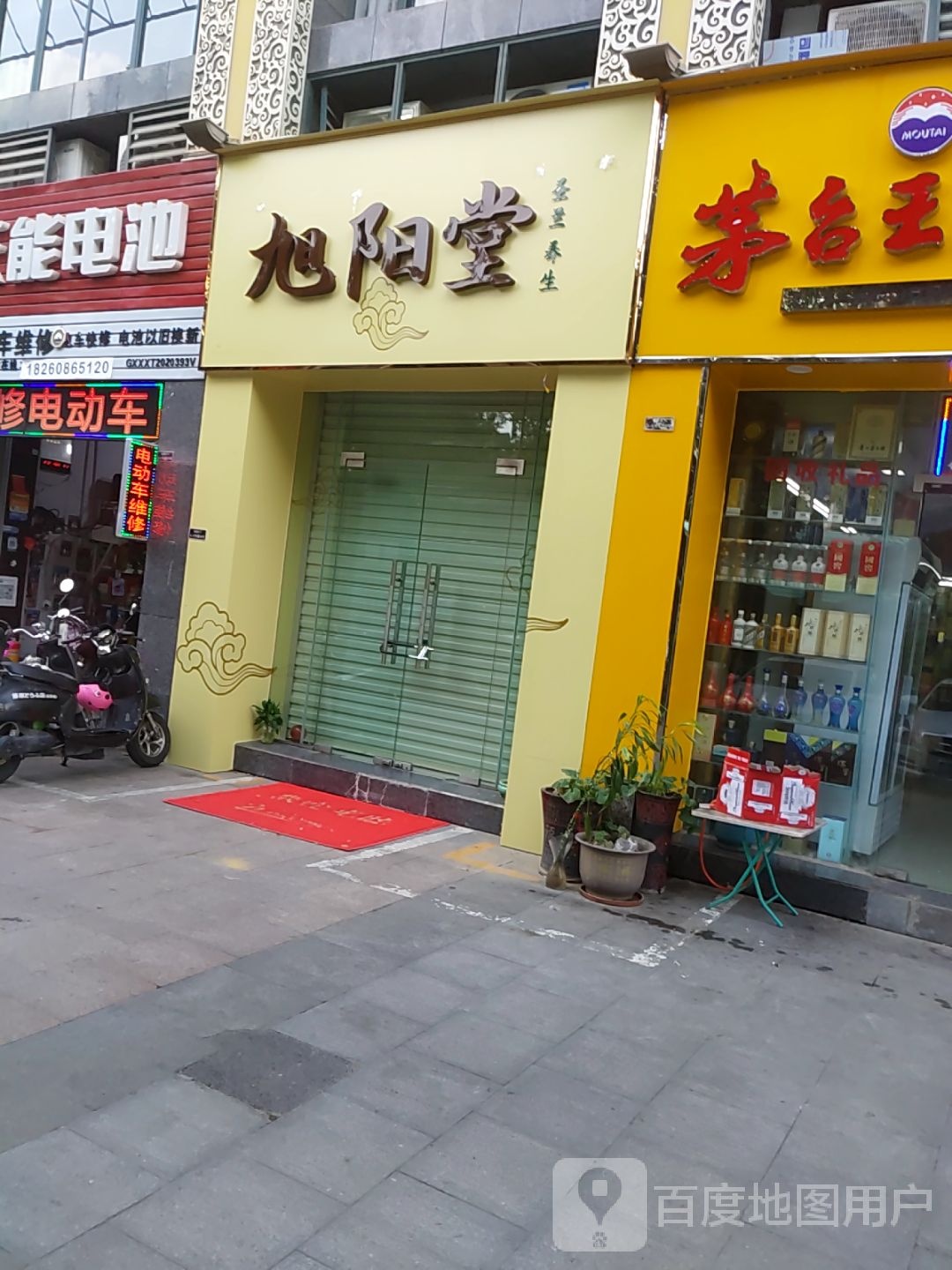 旭阳堂