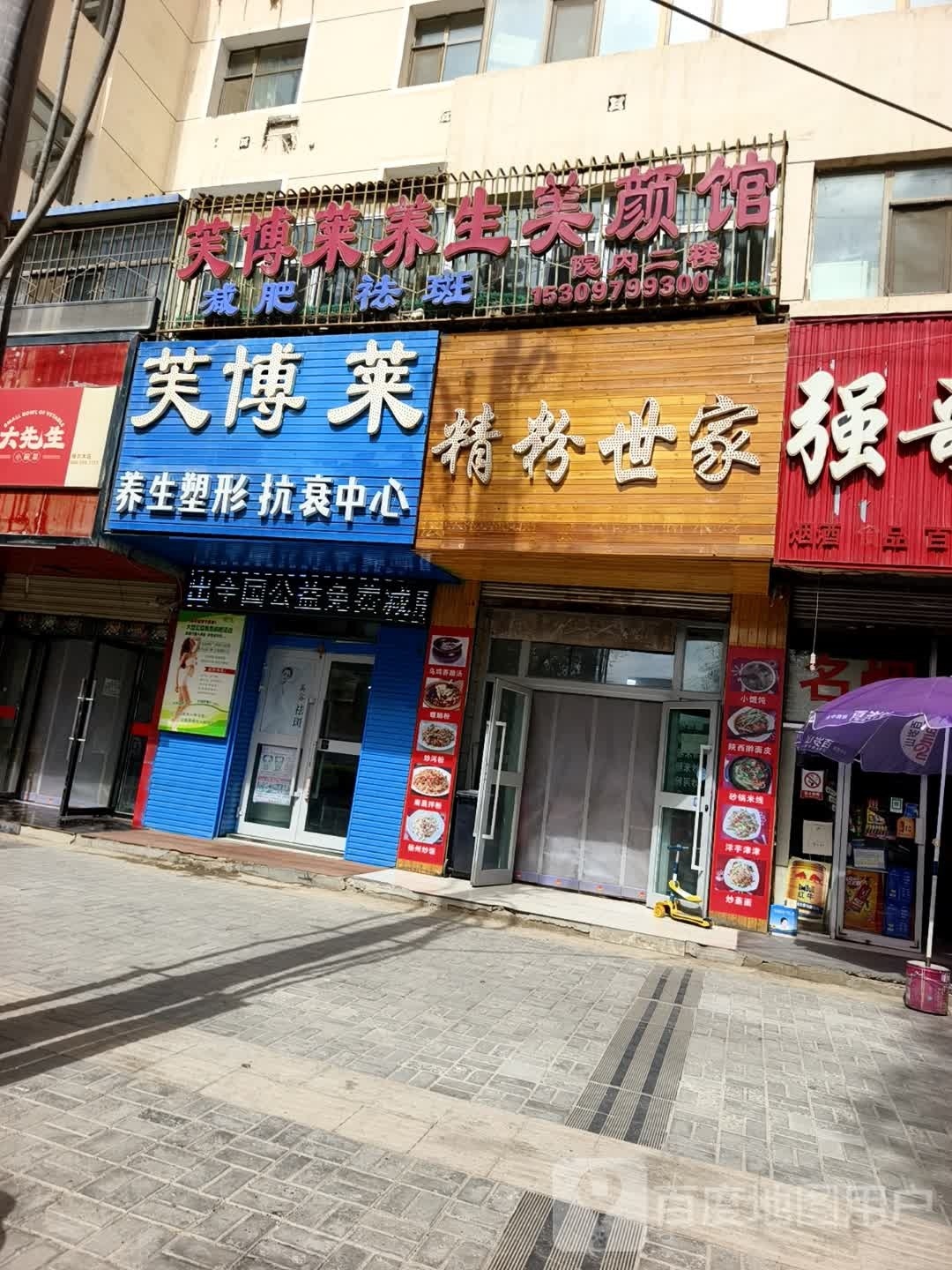 芙博莱(宝瑞轩店)