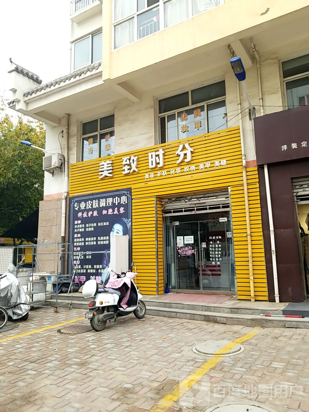 美致时分美荣护肤