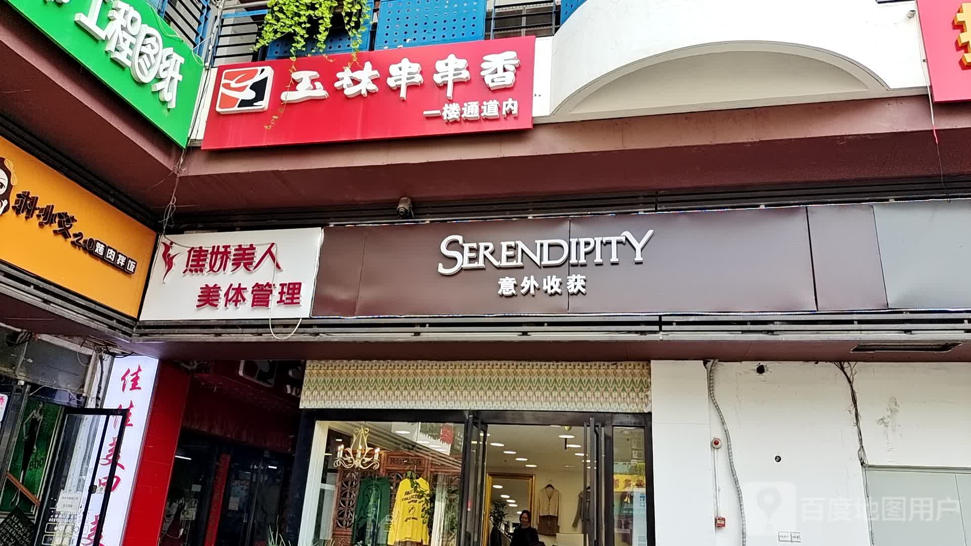 焦娇美人专业瘦身管理中心(亦庄店)