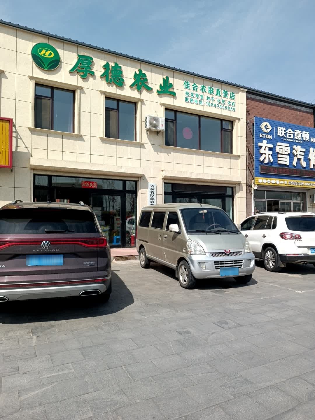 厚德农业