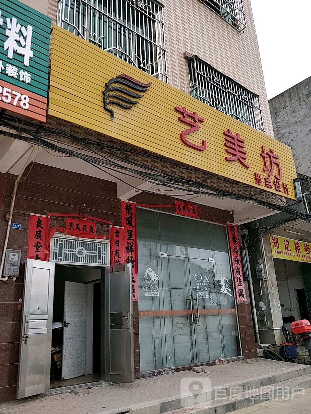 艺美坊形象设计