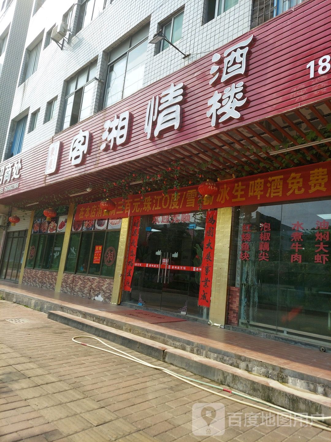 客湘情酒楼