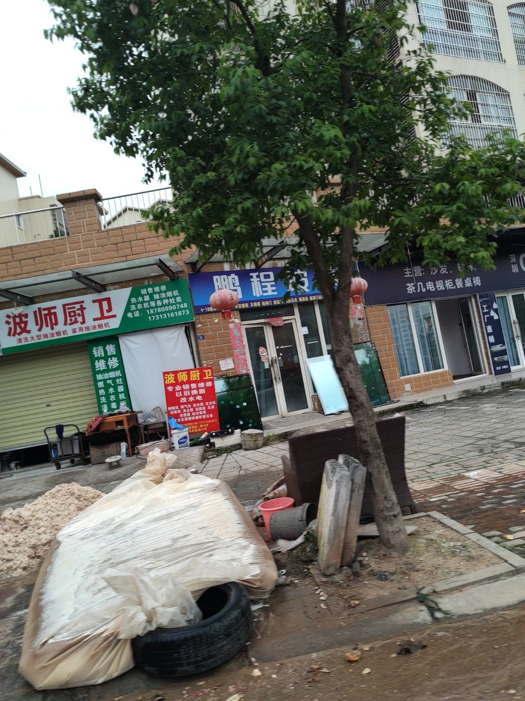 波师厨卫