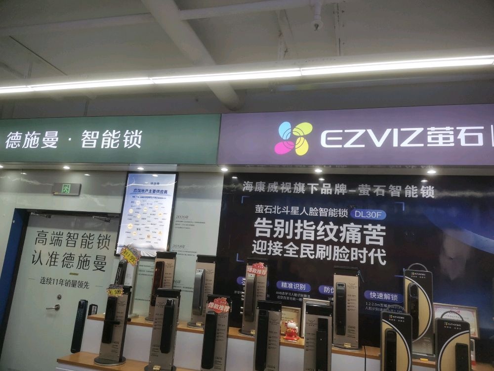 德施曼·智能锁(全都有店)