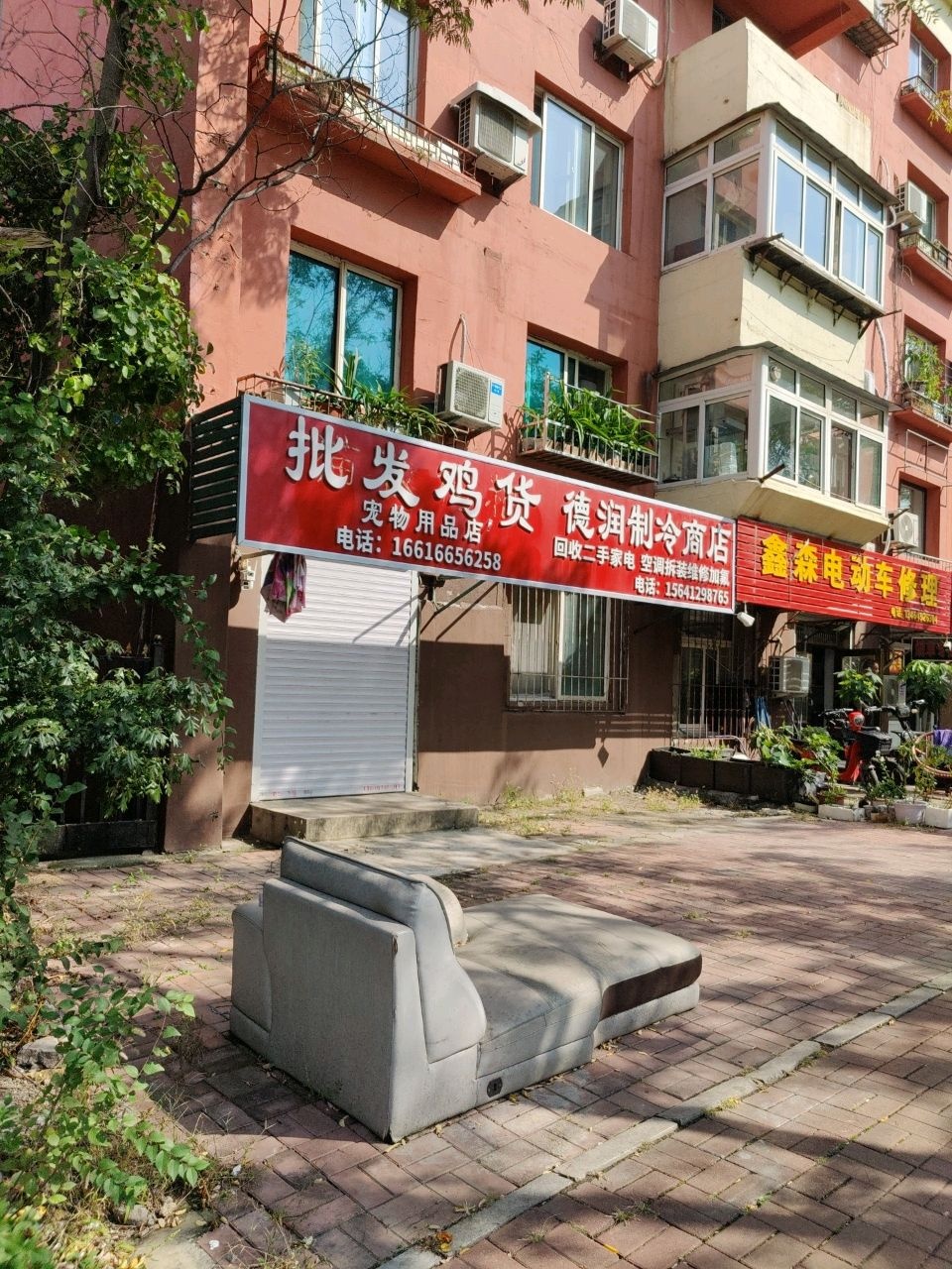 德润制冷商店