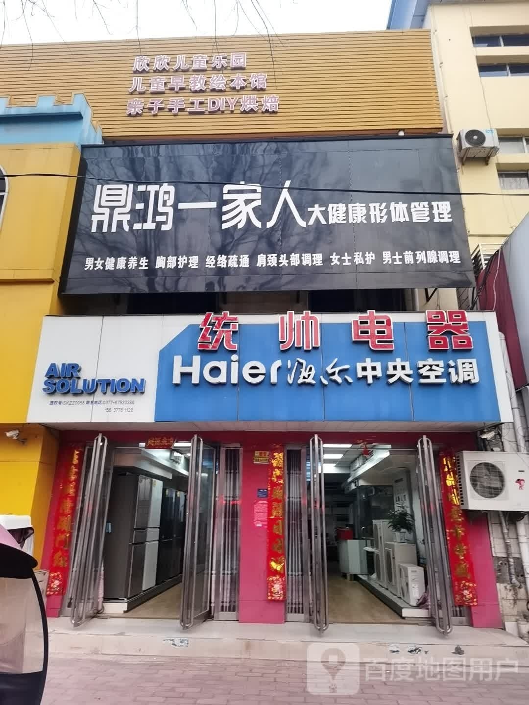 社旗县统帅电器(建设中路店)