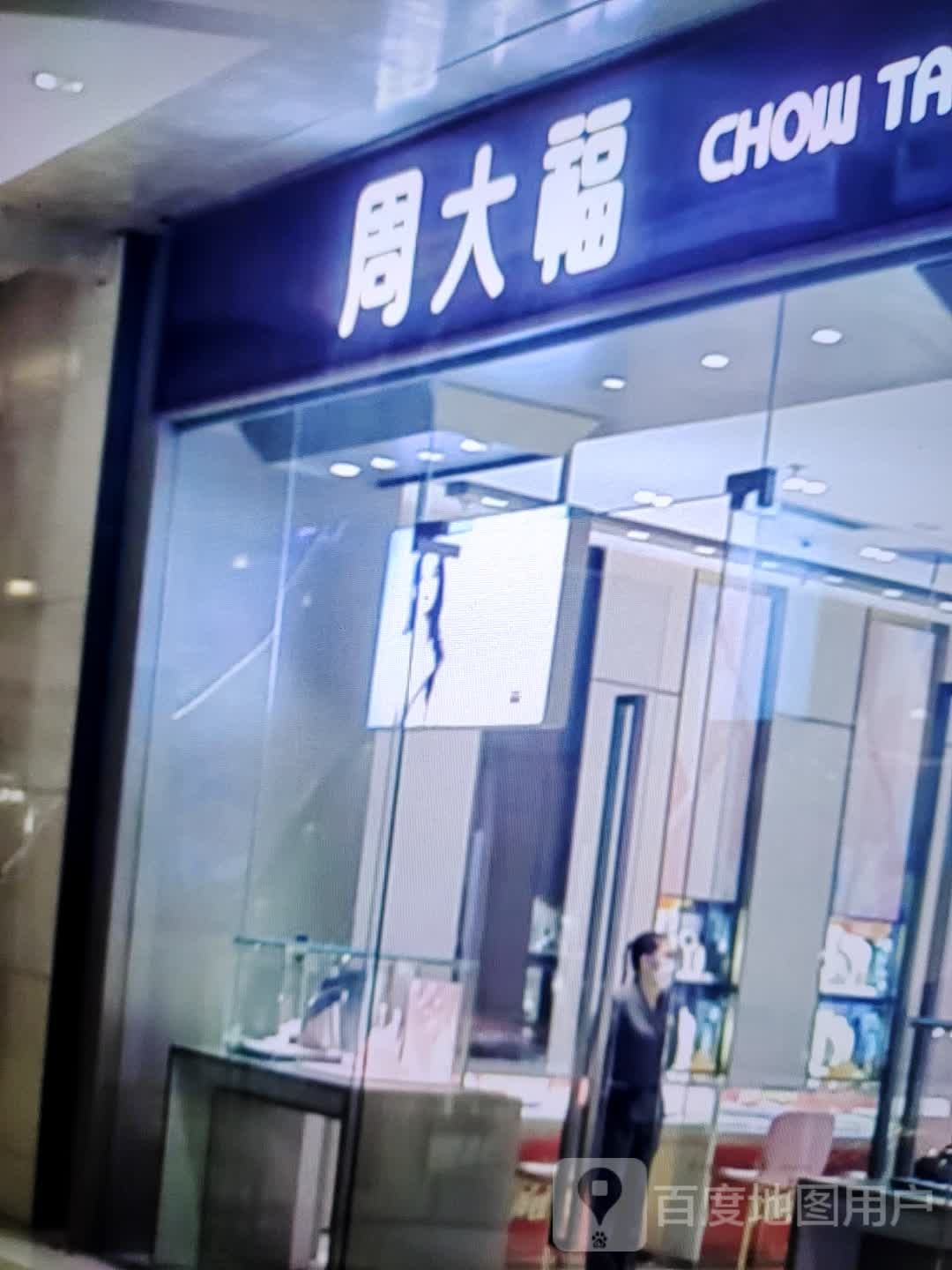 周六福(霞浦方圆荟店)