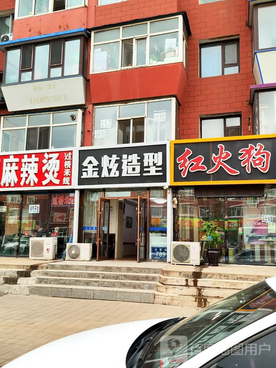 金炫发型(合肥路店)