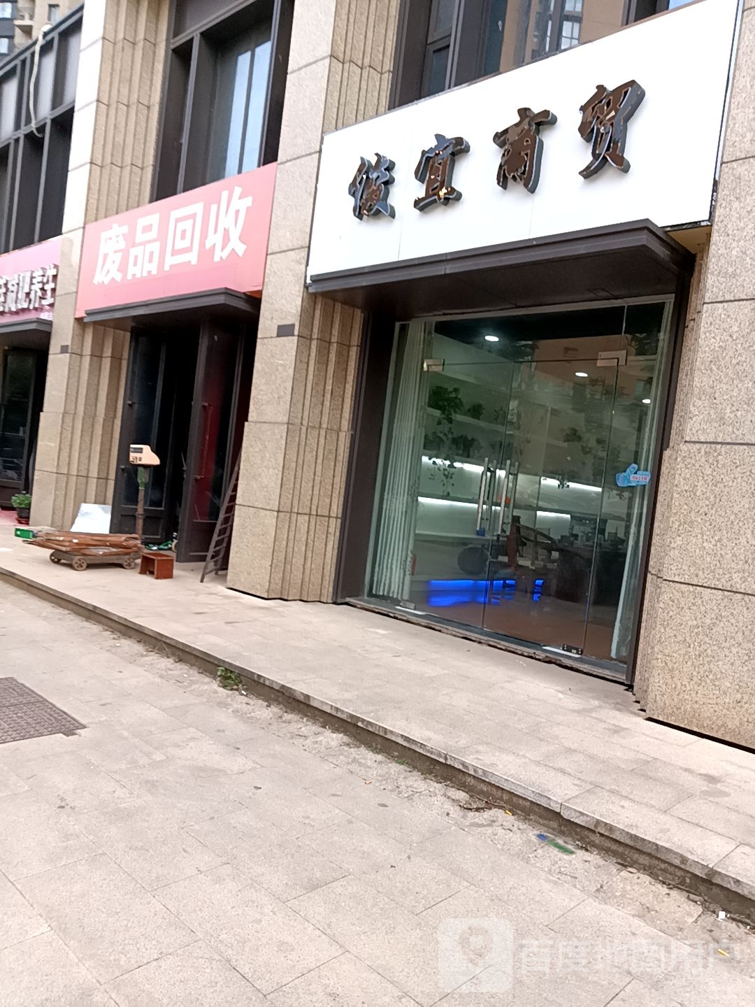 废站回收