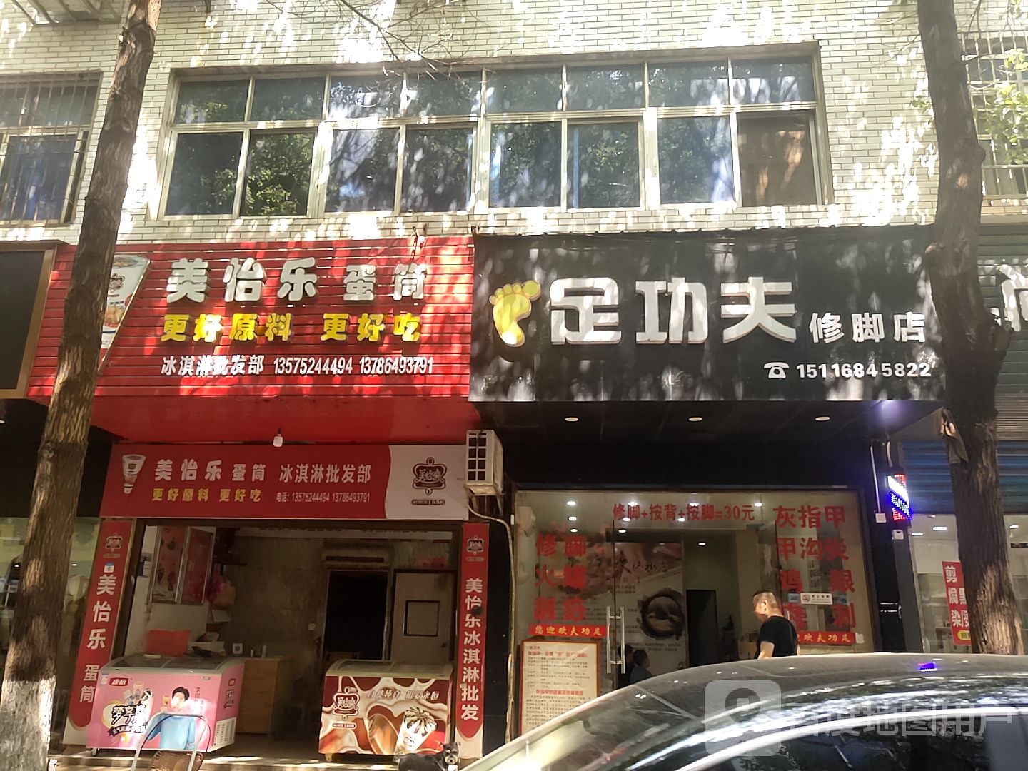 足功夫修脚店(立新七巷店)