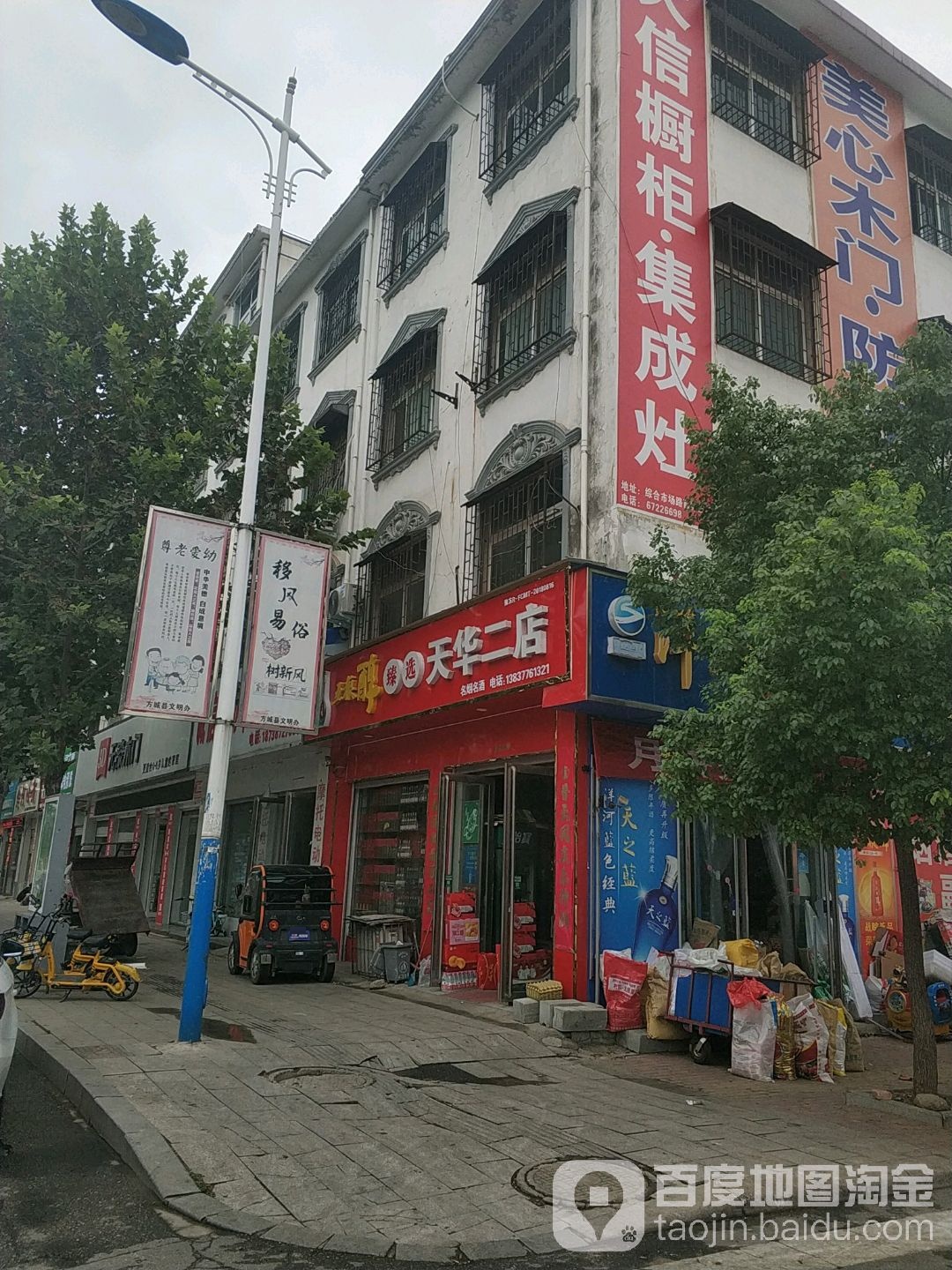 五粮醇臻选(天华二店)