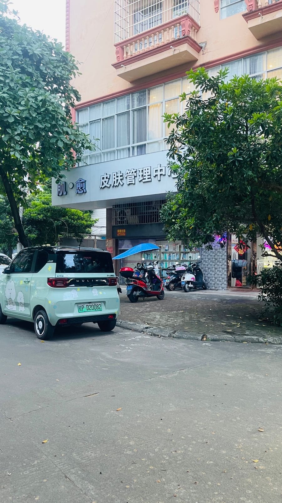 肌愈皮肤管理中心