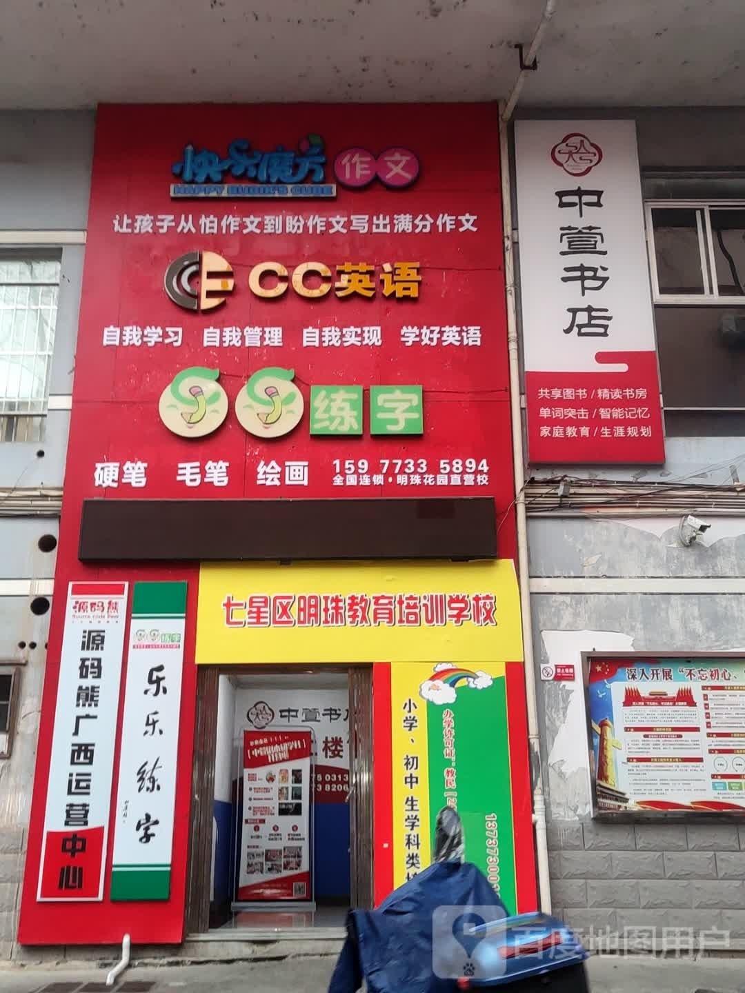 桂林第七星区中萱书店
